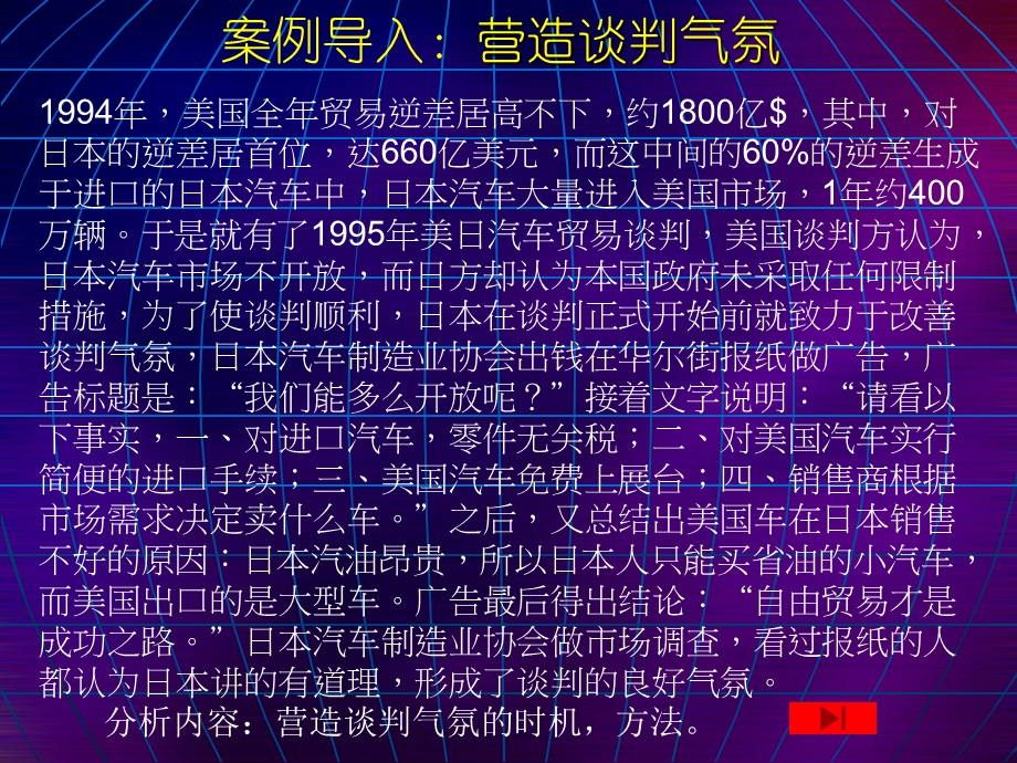 第三章商务谈判过程.ppt_第3页