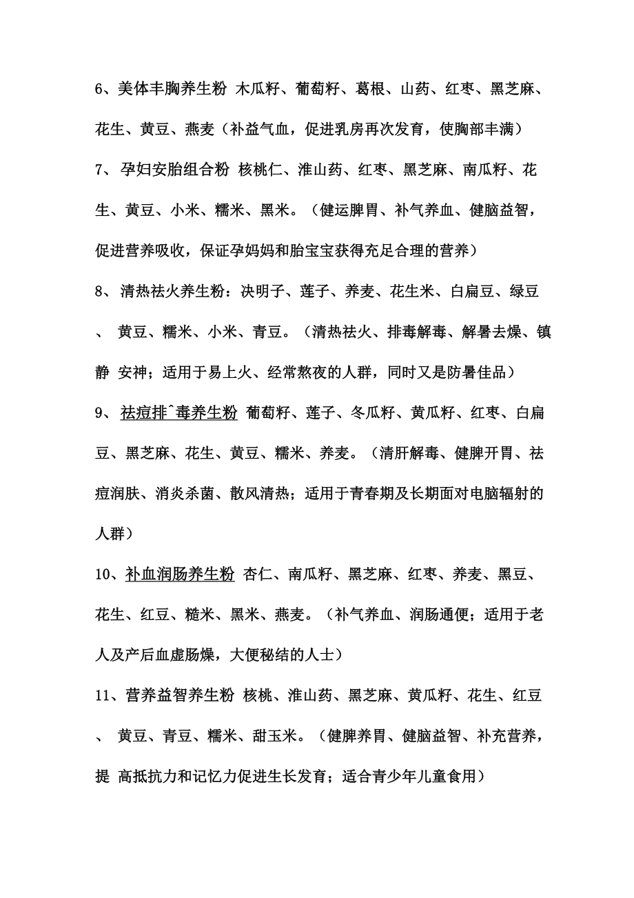 养生粉搭配和功效.docx_第2页