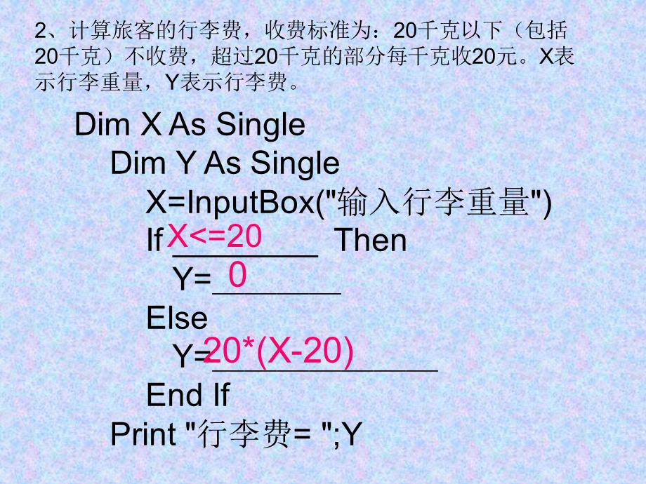 川省学业水平考试VB程序设计操作题.ppt_第3页