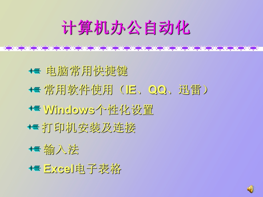 办公自动化高级教程.ppt_第2页