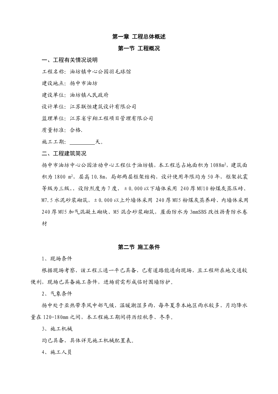 宏辉组织设计模板可修订.docx_第1页