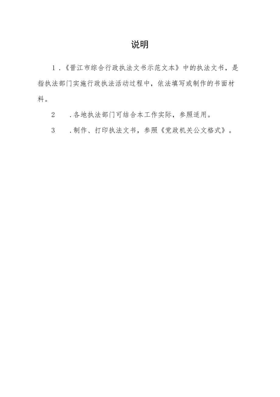 龙湖镇综合执法格式文书规范指引.docx_第2页
