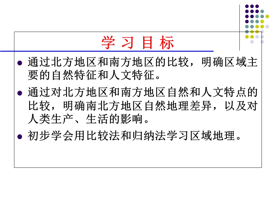 北方地区和南方地区的区域差异.ppt_第2页