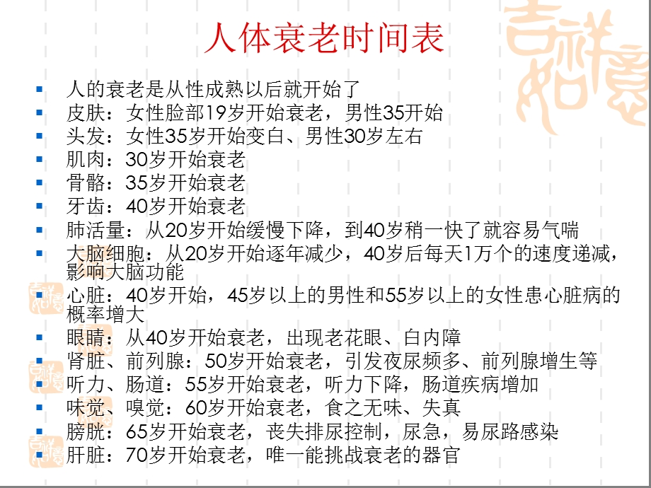 初级养老护理员第四讲：老年人护理基础知识(生理).ppt_第3页