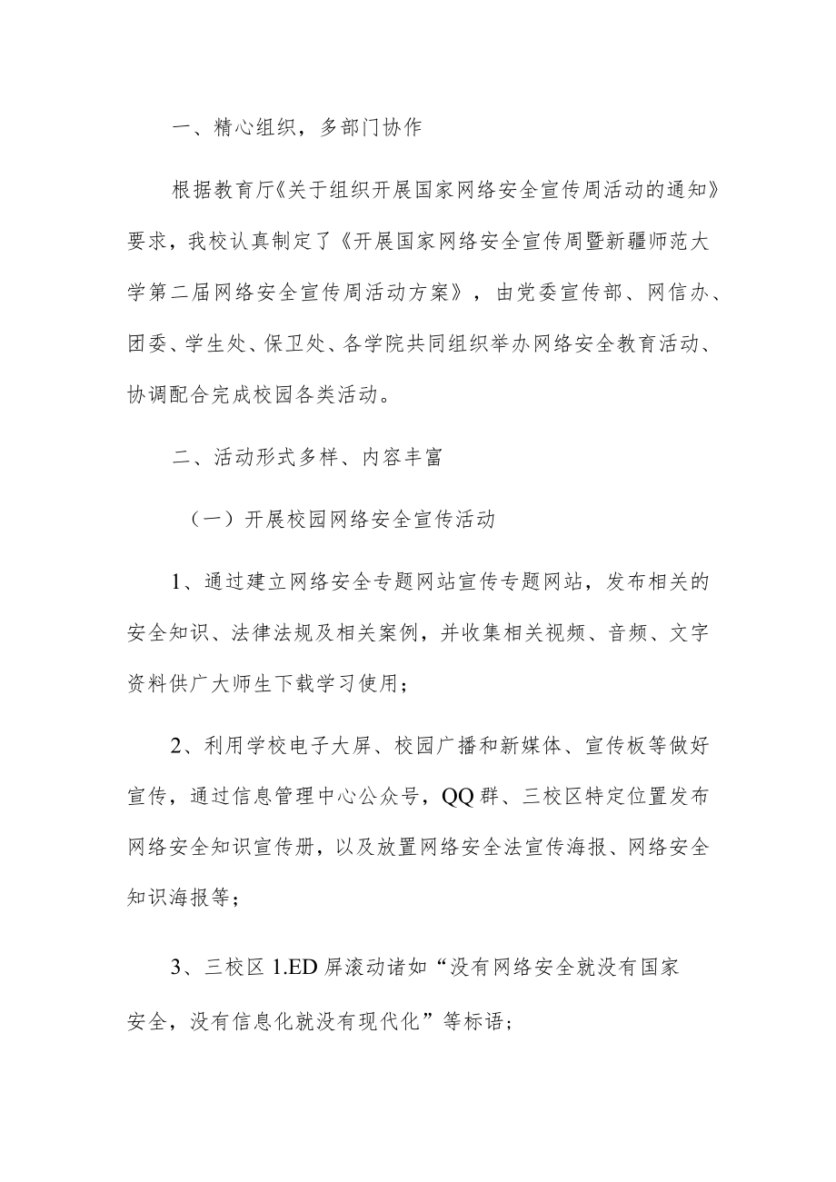 小学网络安全宣传周活动总结简短范文三篇.docx_第3页