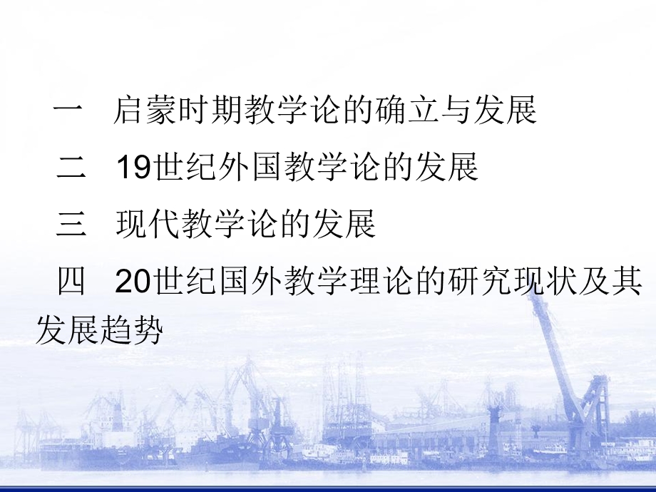 国外教学论发展史.ppt_第2页