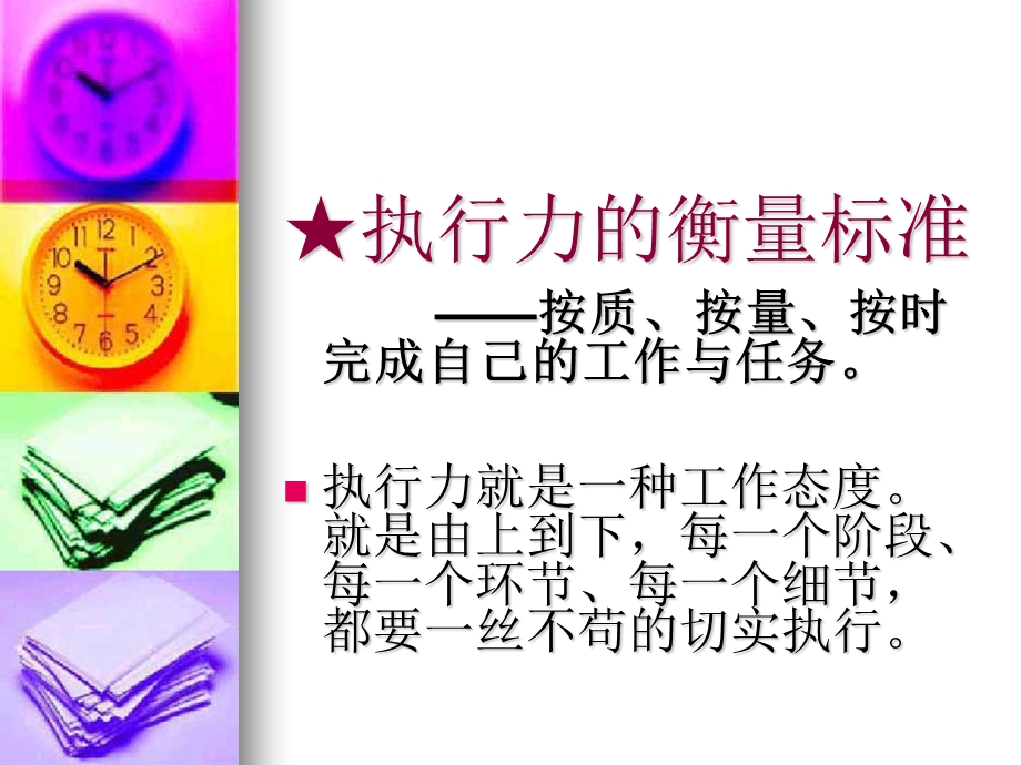 目标管理瓶颈.ppt_第2页