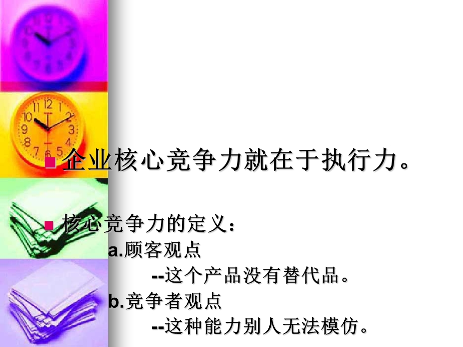 目标管理瓶颈.ppt_第3页