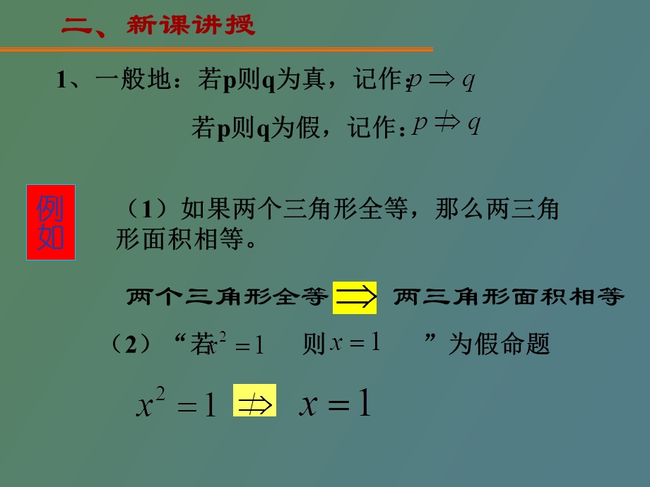 充分条件和必要条件整理两课时.ppt_第3页