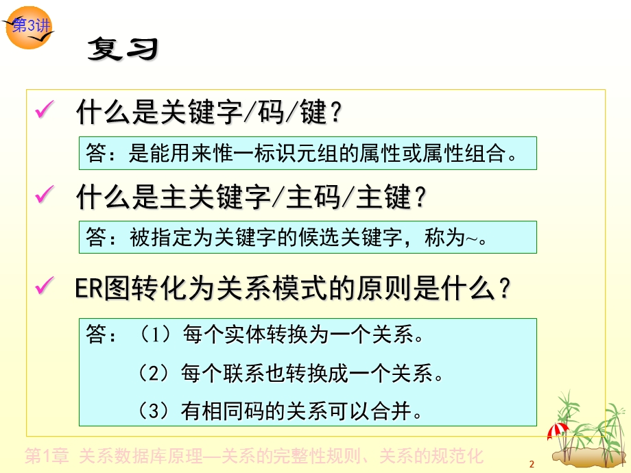 关系数据库原理关系的完整性和规范化.ppt_第2页