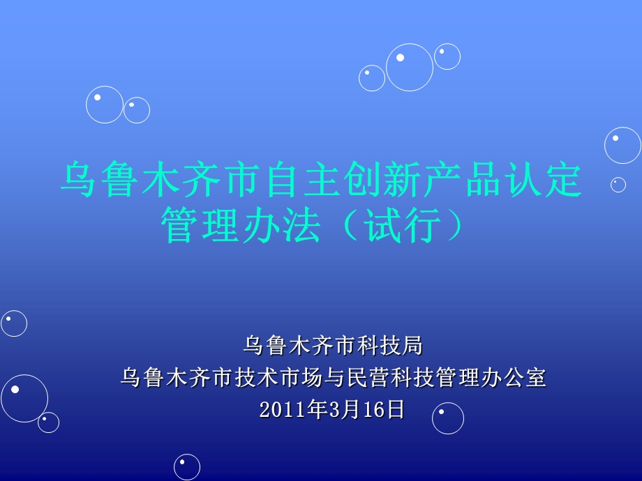 创新产品认定讲座.ppt_第1页