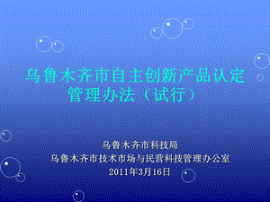 创新产品认定讲座.ppt