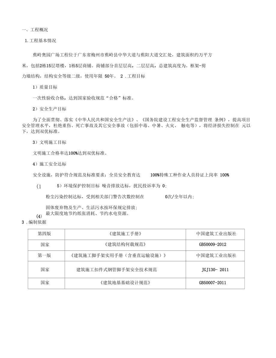 宝四口五临边施工方案.docx_第2页