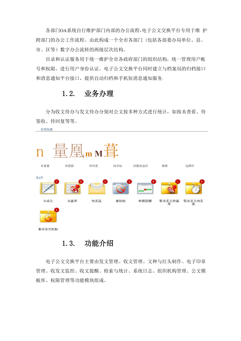 公文交换系统.docx_第2页