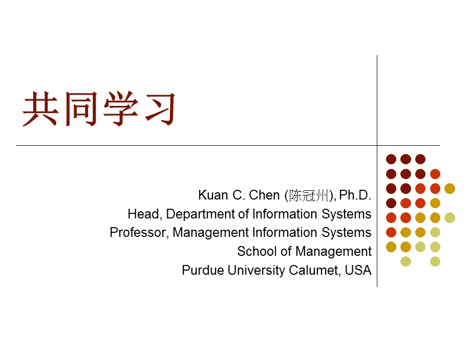 共同学习教与学的风格.ppt_第1页