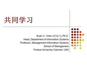 共同学习教与学的风格.ppt