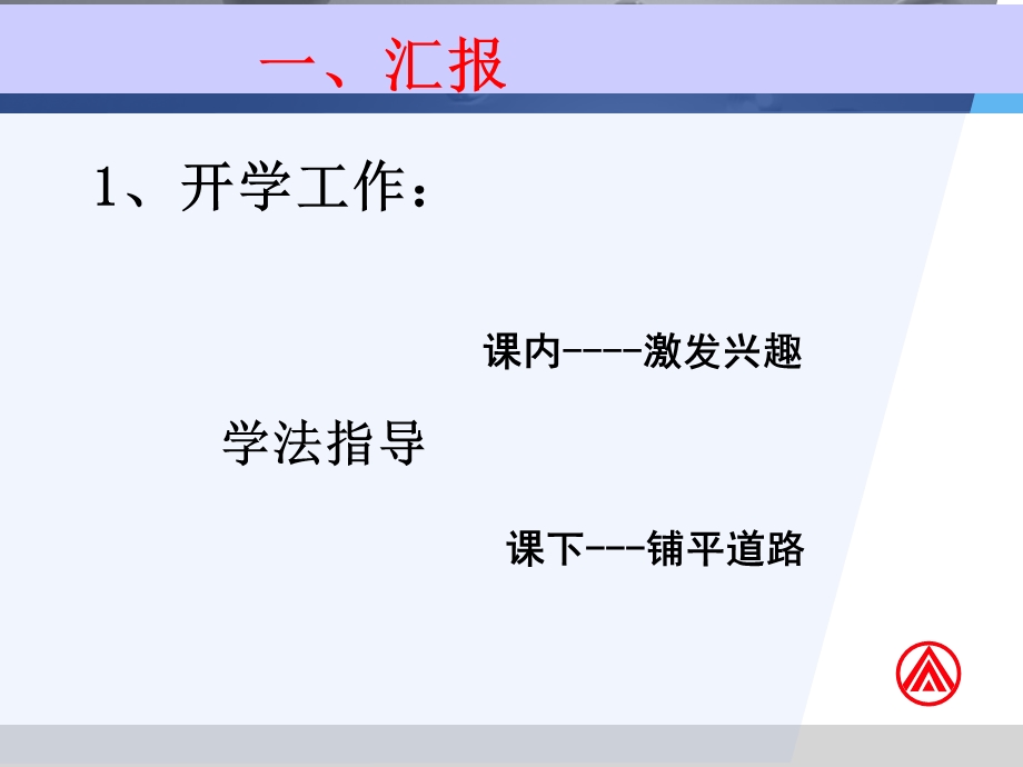 初一数学家长会.ppt_第2页