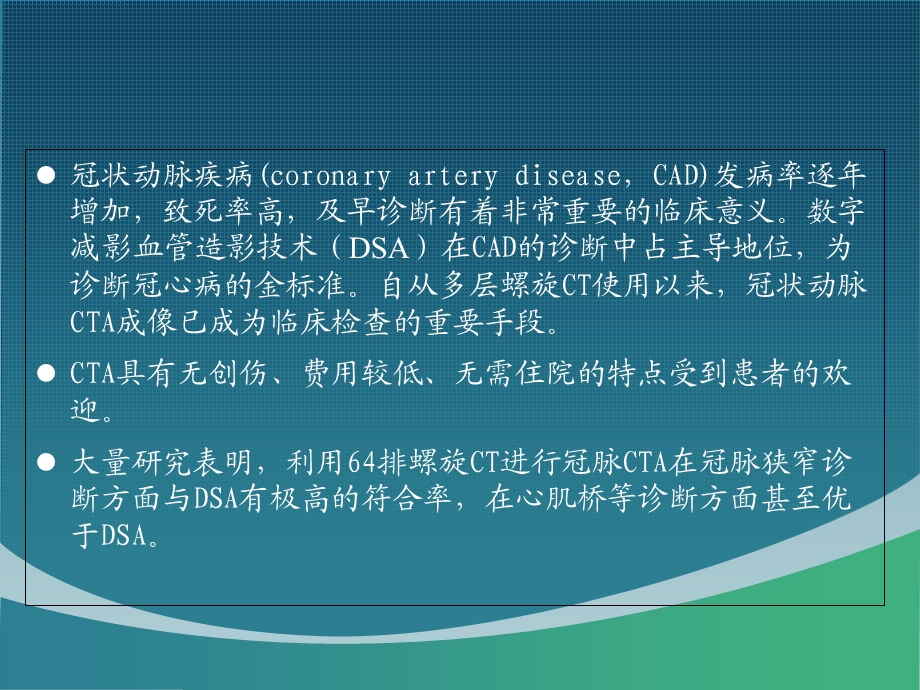 冠状动脉CTA的应用与报告解读.ppt_第2页