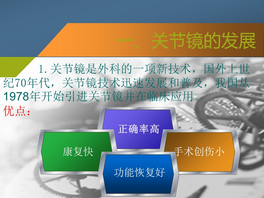 关节镜基础知识.ppt_第3页