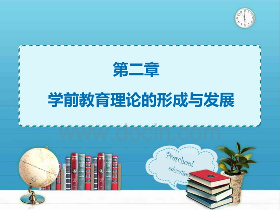 国外学前教育学的形成与发展.ppt_第1页