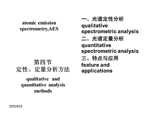 定性定量分析方法.ppt