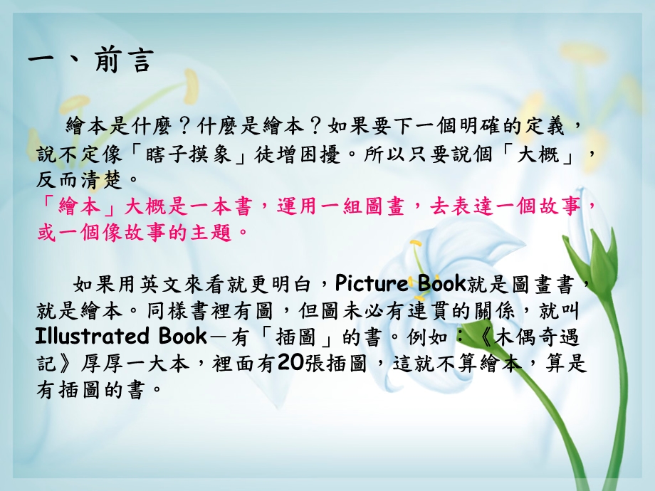 儿童语文与社会.ppt_第3页