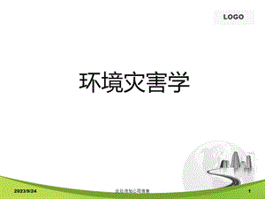 固体废物污染现状、污染原因及防治对策.ppt