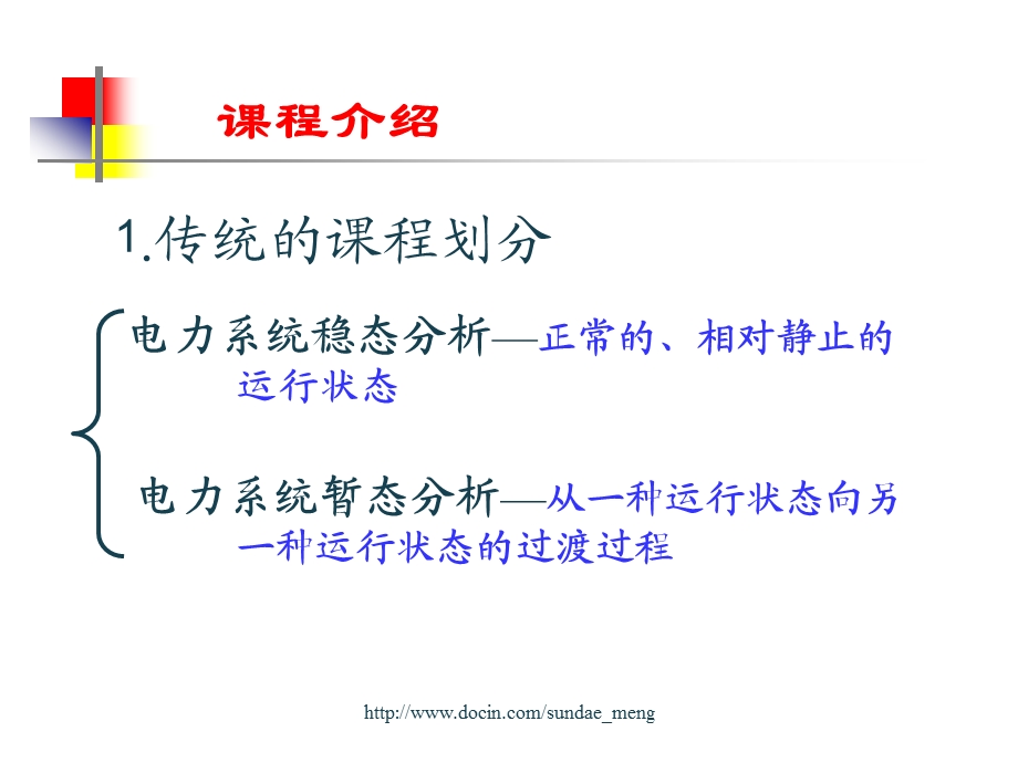 【大学课件】电力系统分析基础.ppt_第2页