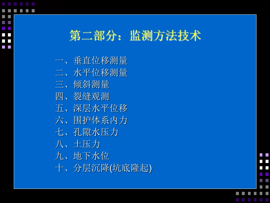 基坑监测方法技术.ppt_第1页