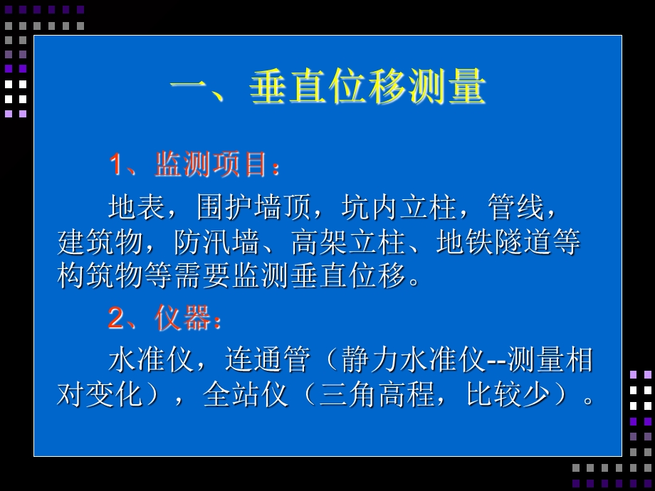 基坑监测方法技术.ppt_第2页