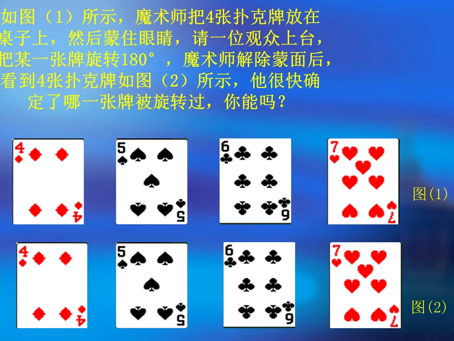 初二数学中心对称图形.ppt_第2页