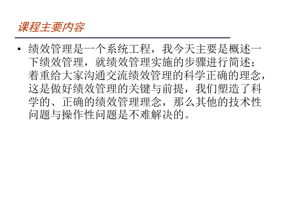 塑造正确的绩效管理理念.ppt_第2页