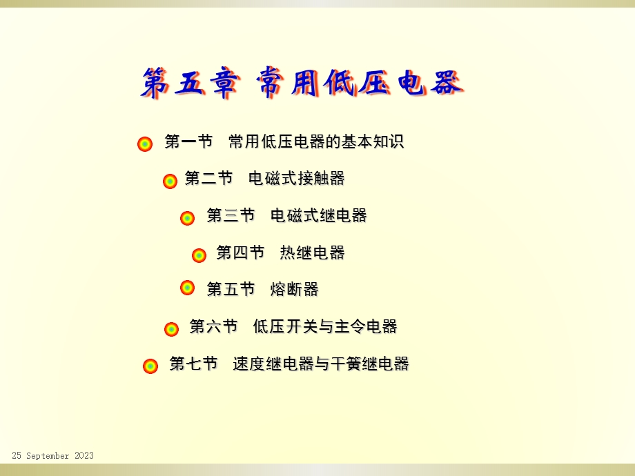 第五章常用低压电器.ppt_第1页