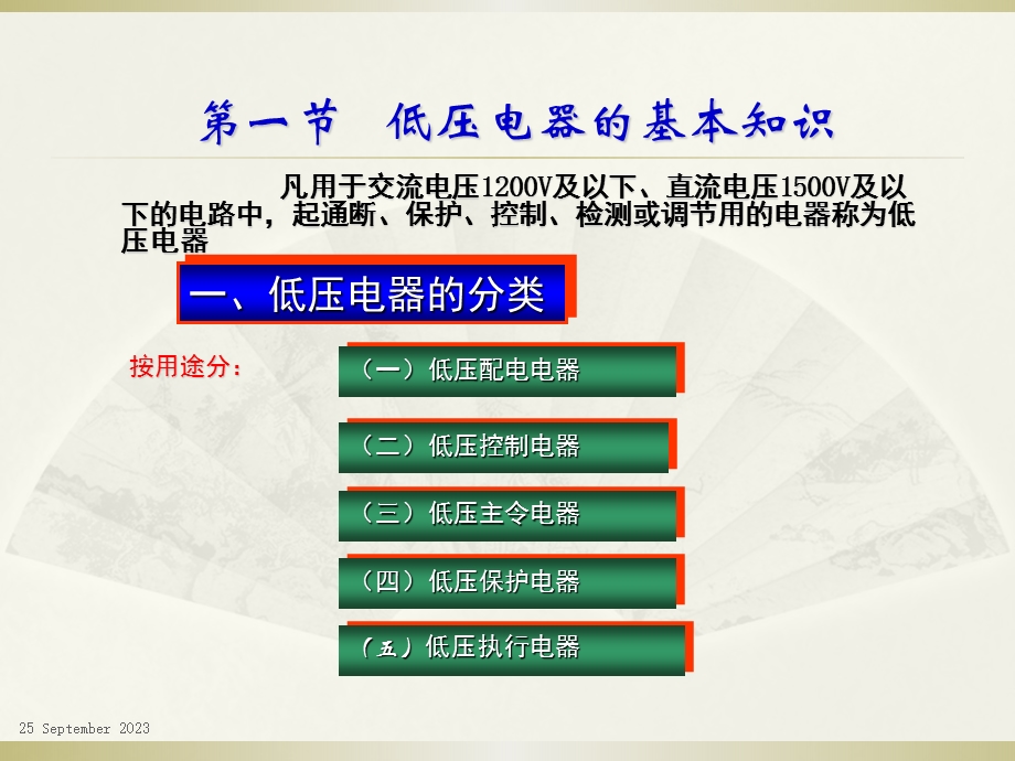 第五章常用低压电器.ppt_第2页