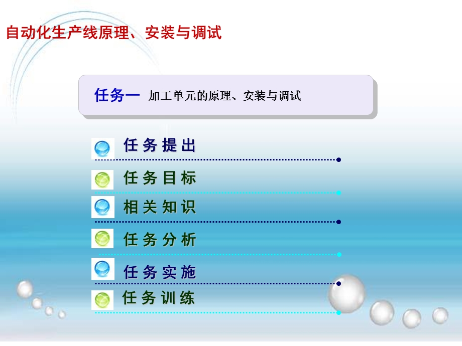 加工单元的原理、安装与调试.ppt_第2页