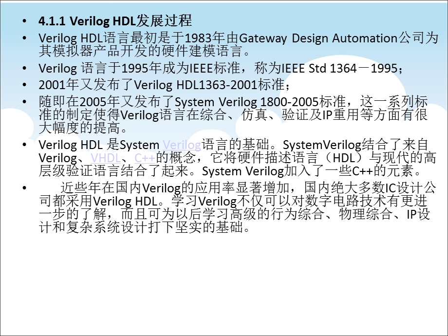 第4章VerilogHDL基本语法.ppt_第3页