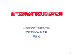 动脉血气分析瞿星光.ppt