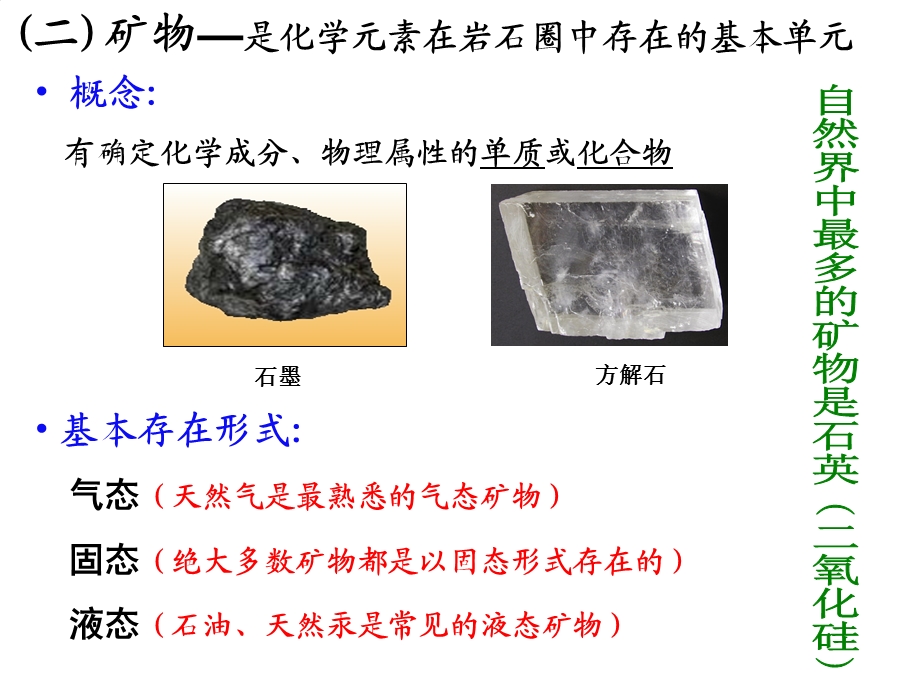 地壳的物质组成和物质循环(上课).ppt_第3页