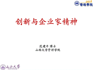 创新与企业家精神.ppt