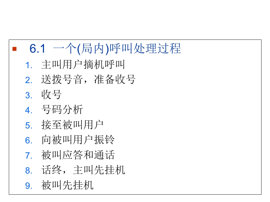 呼叫处理的基本原理第六章.ppt_第2页