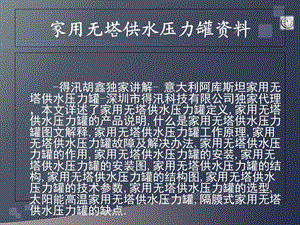 家用无塔供水压力罐资料.ppt