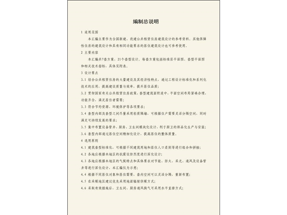 公共租赁房优秀设计汇编.ppt_第2页