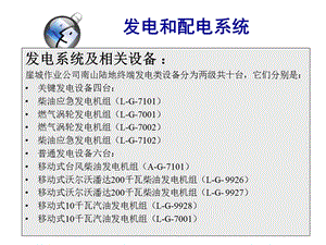 发电及配电系统.ppt