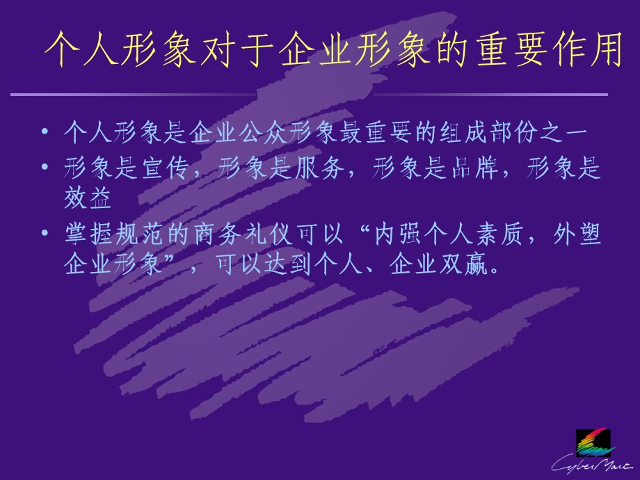 商场管理人员商务礼仪.ppt_第3页