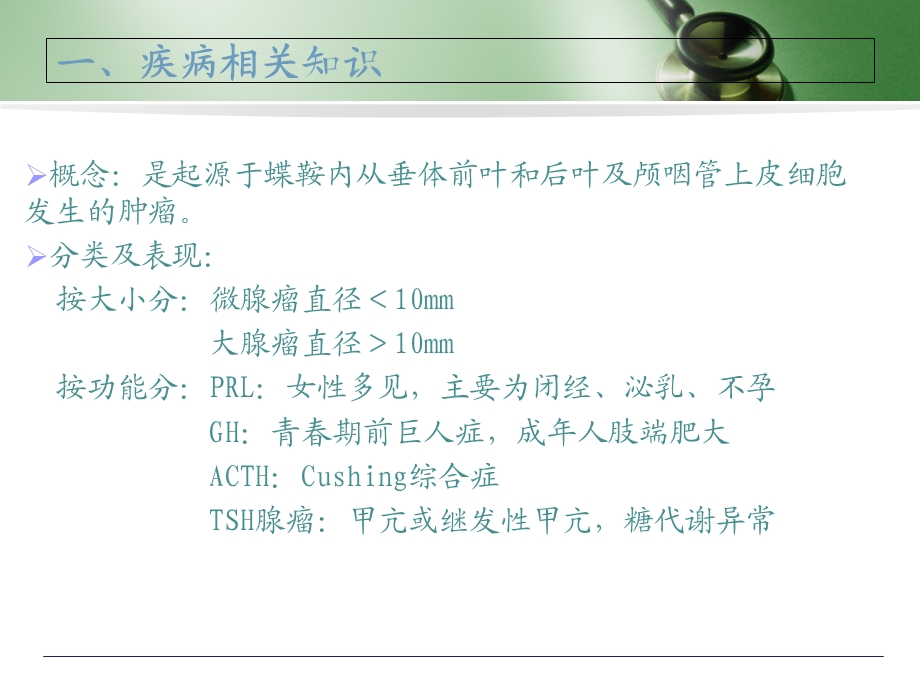 垂体瘤的护理查房.ppt_第2页