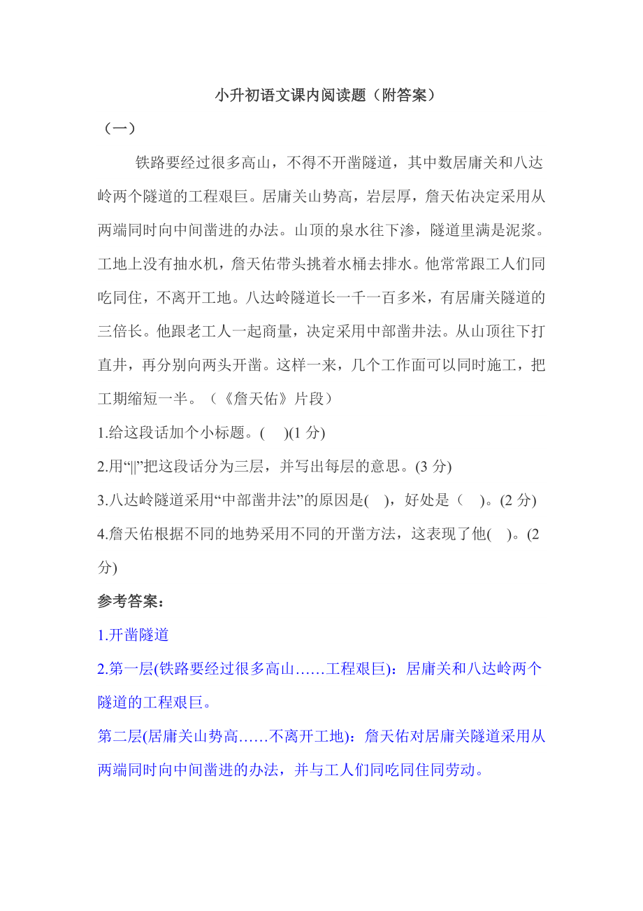 小升初语文课内阅读题(附答案).doc_第1页