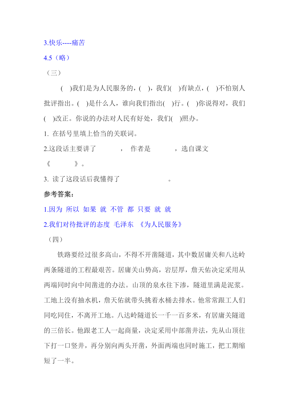 小升初语文课内阅读题(附答案).doc_第3页