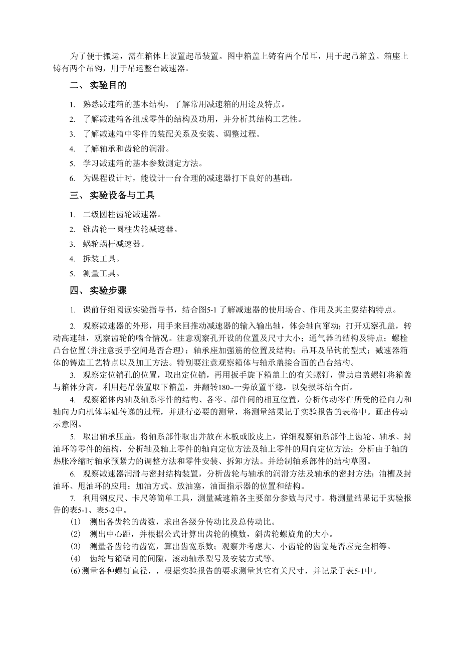 减速器的拆装和结构分析.docx_第3页