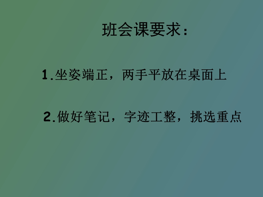 初中安全教育开学第.ppt_第1页