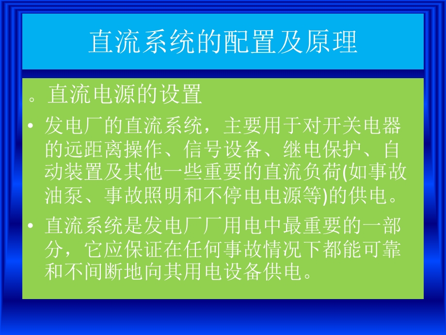 发电厂直流系统.ppt_第2页